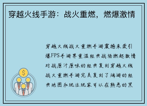 穿越火线手游：战火重燃，燃爆激情